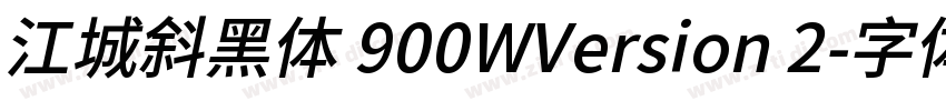 江城斜黑体 900WVersion 2字体转换